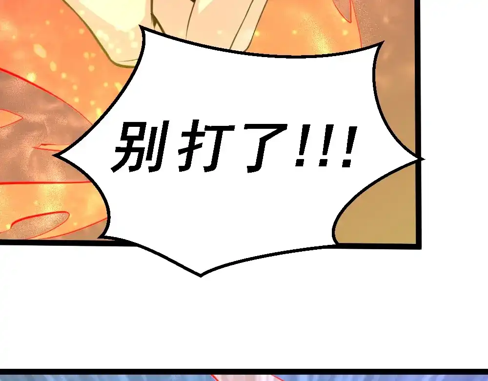 最强修真APP 第16话 灵气暴走 第43页