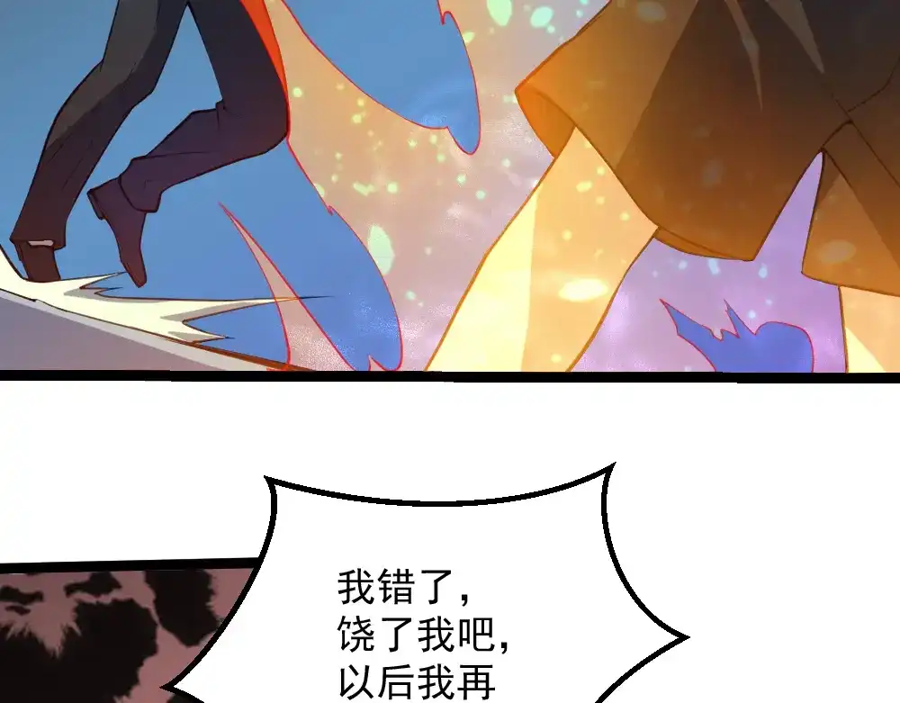 最强修真APP 第16话 灵气暴走 第31页