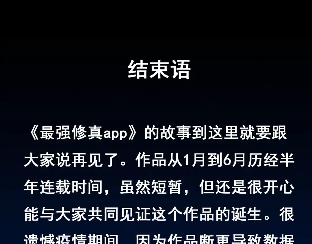 最强修真APP 第16话 灵气暴走 第73页