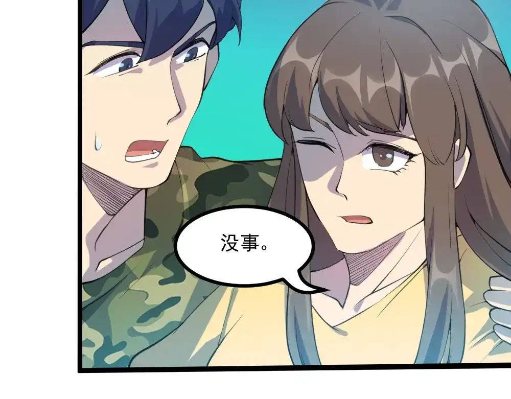 最强修真APP 第16话 灵气暴走 第8页