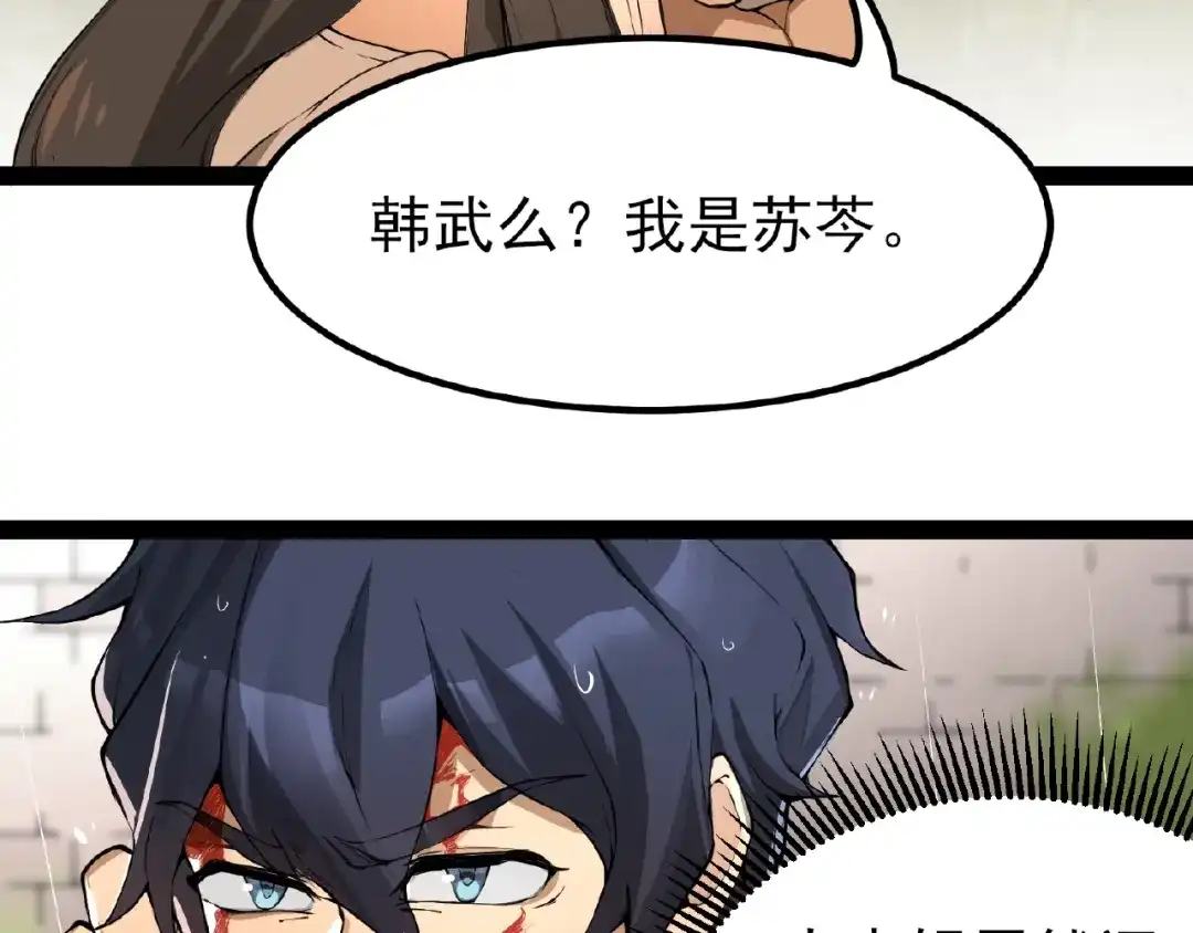 最强修真APP 第1话 APP的逆天功能 第69页