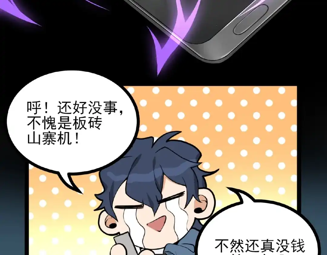 最强修真APP 第1话 APP的逆天功能 第93页