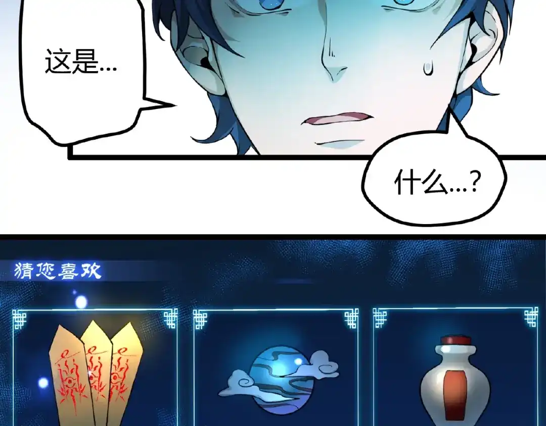 最强修真APP 第1话 APP的逆天功能 第114页