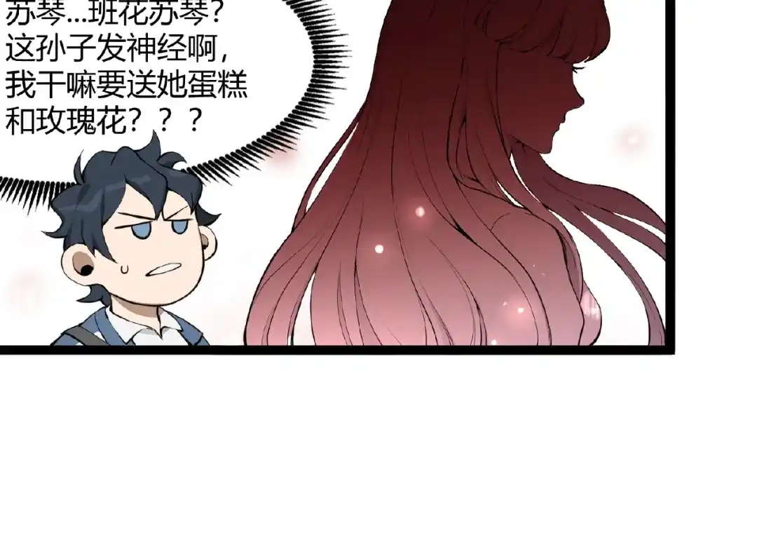 最强修真APP 第1话 APP的逆天功能 第29页