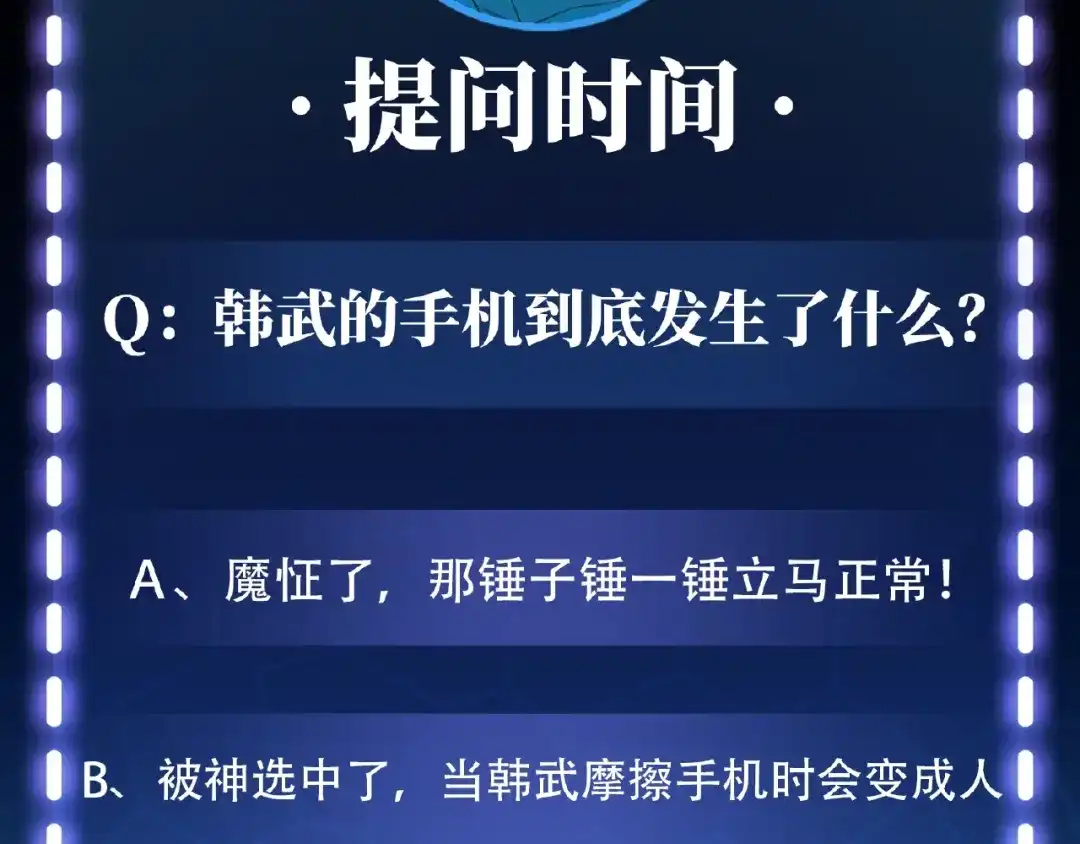 最强修真APP 第1话 APP的逆天功能 第131页