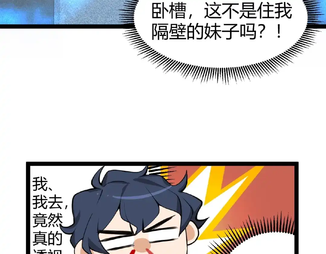 最强修真APP 第1话 APP的逆天功能 第128页