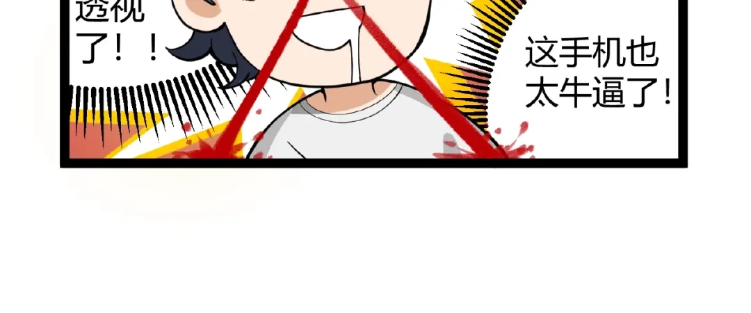 最强修真APP 第1话 APP的逆天功能 第129页
