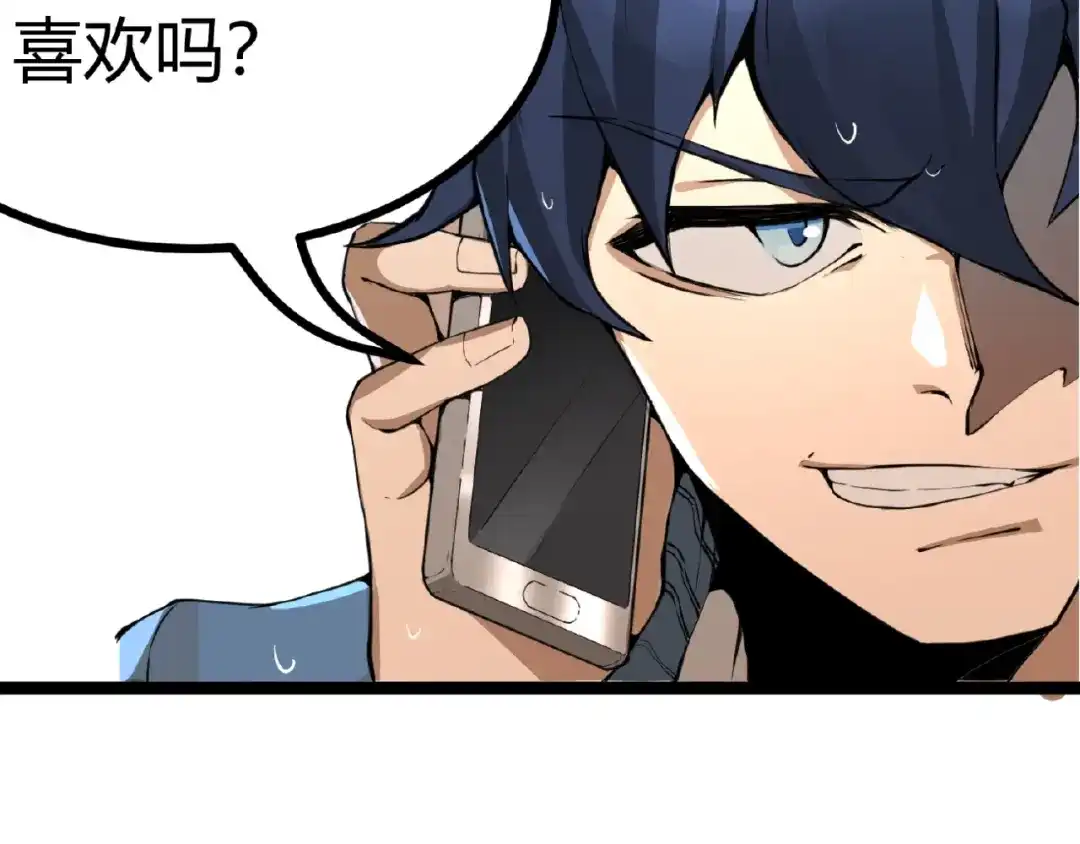 最强修真APP 第1话 APP的逆天功能 第73页