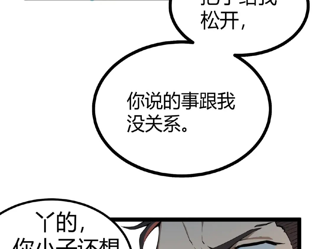 最强修真APP 第1话 APP的逆天功能 第36页