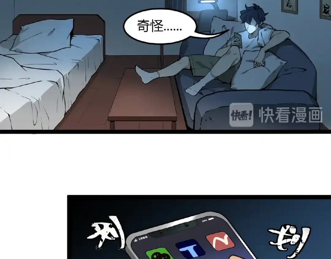 最强修真APP 第1话 APP的逆天功能 第102页