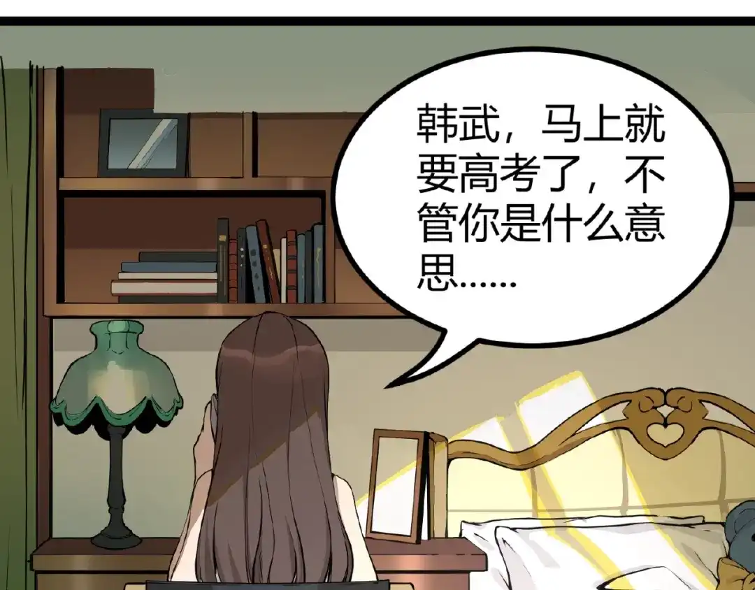 最强修真APP 第1话 APP的逆天功能 第74页