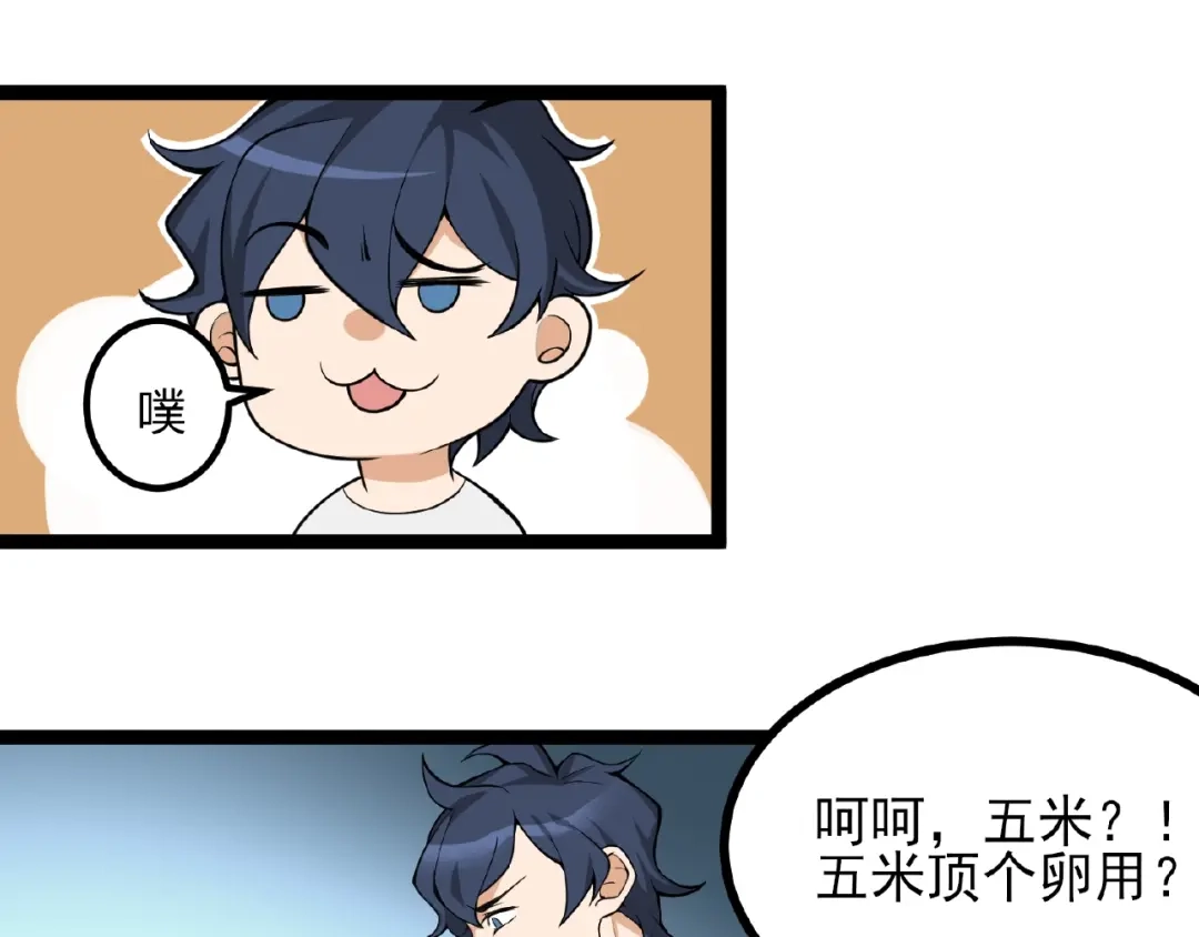 最强修真APP 第1话 APP的逆天功能 第121页