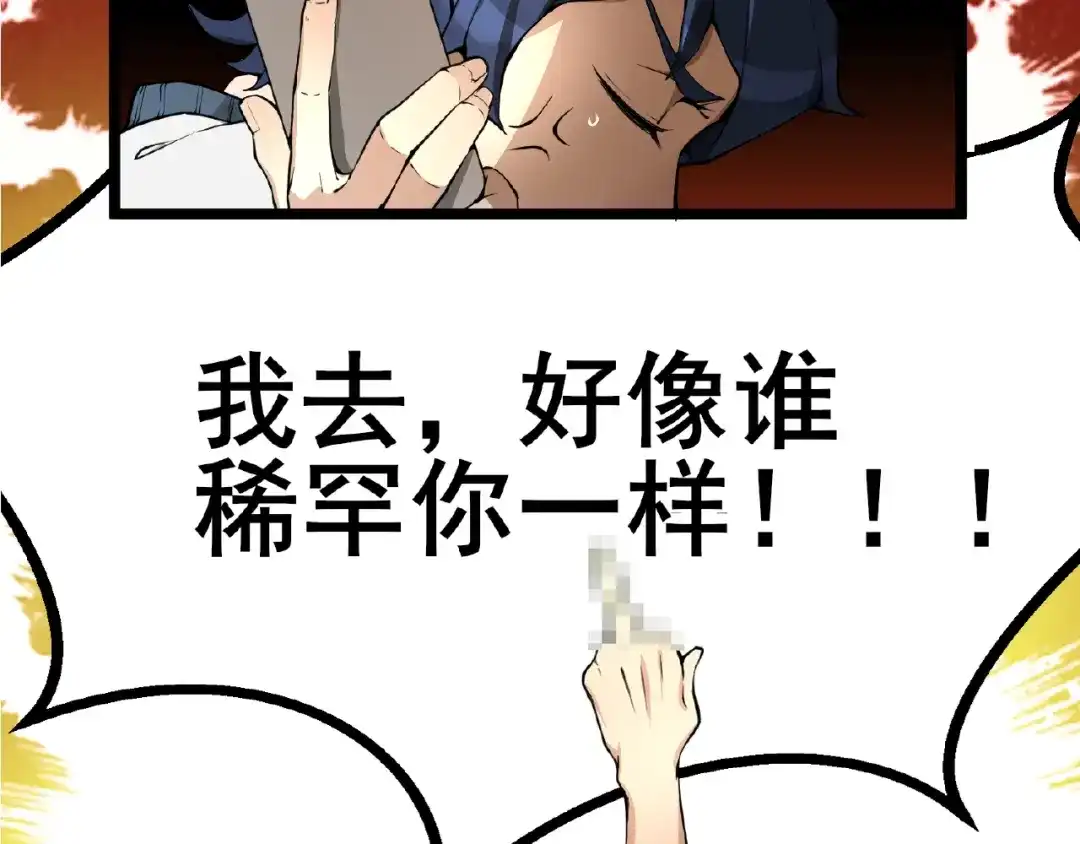 最强修真APP 第1话 APP的逆天功能 第79页