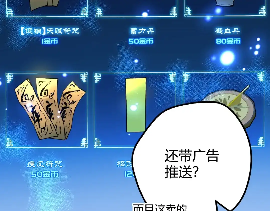 最强修真APP 第1话 APP的逆天功能 第115页