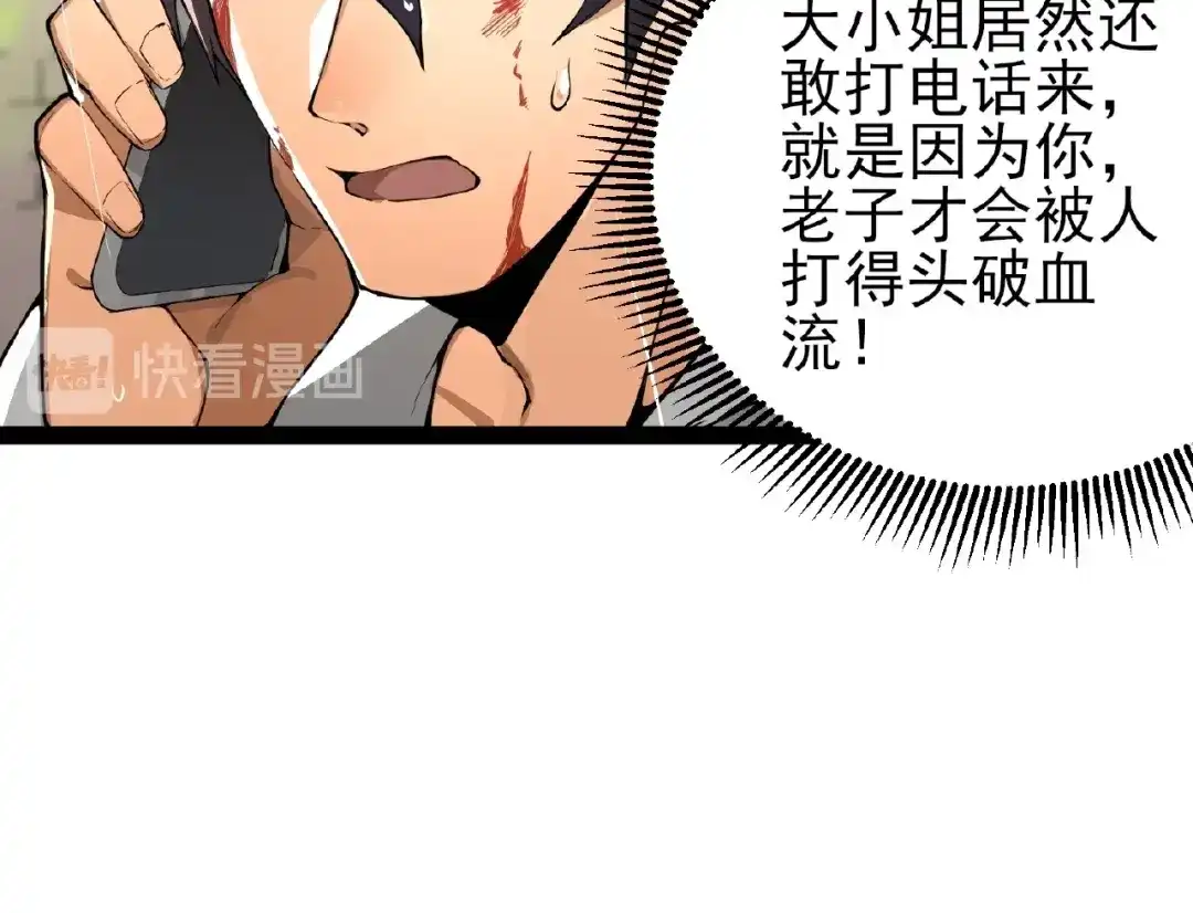 最强修真APP 第1话 APP的逆天功能 第70页