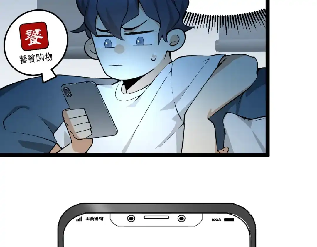 最强修真APP 第1话 APP的逆天功能 第104页