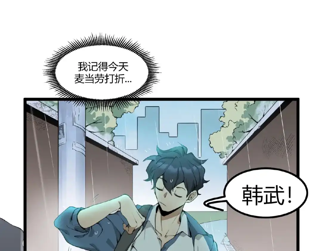 最强修真APP 第1话 APP的逆天功能 第22页