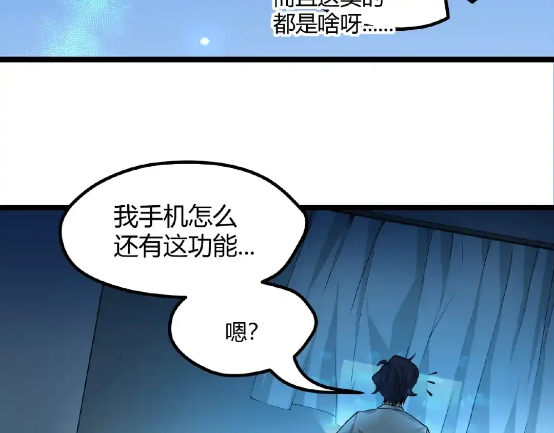 最强修真APP 第1话 APP的逆天功能 第116页