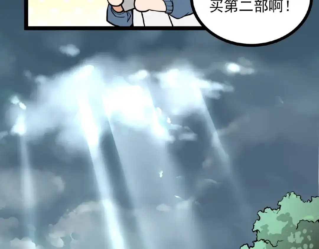 最强修真APP 第1话 APP的逆天功能 第94页