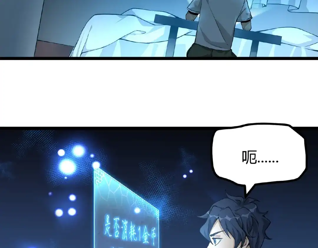 最强修真APP 第1话 APP的逆天功能 第117页