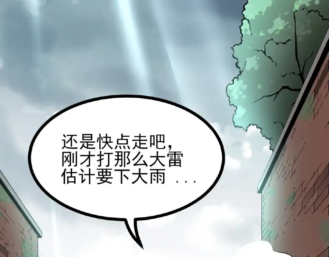 最强修真APP 第1话 APP的逆天功能 第95页