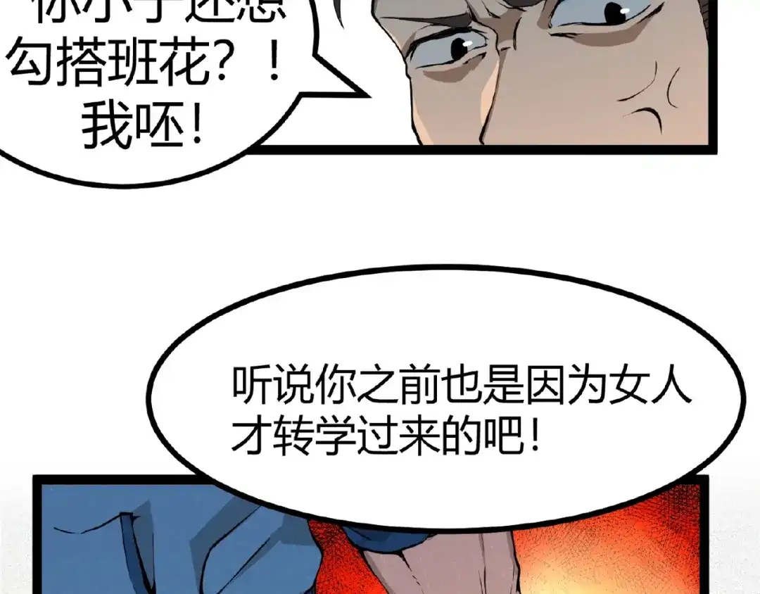 最强修真APP 第1话 APP的逆天功能 第37页