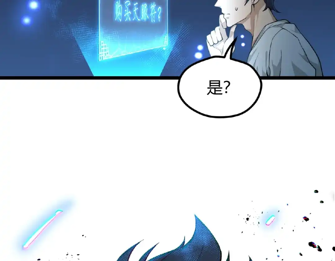 最强修真APP 第1话 APP的逆天功能 第118页