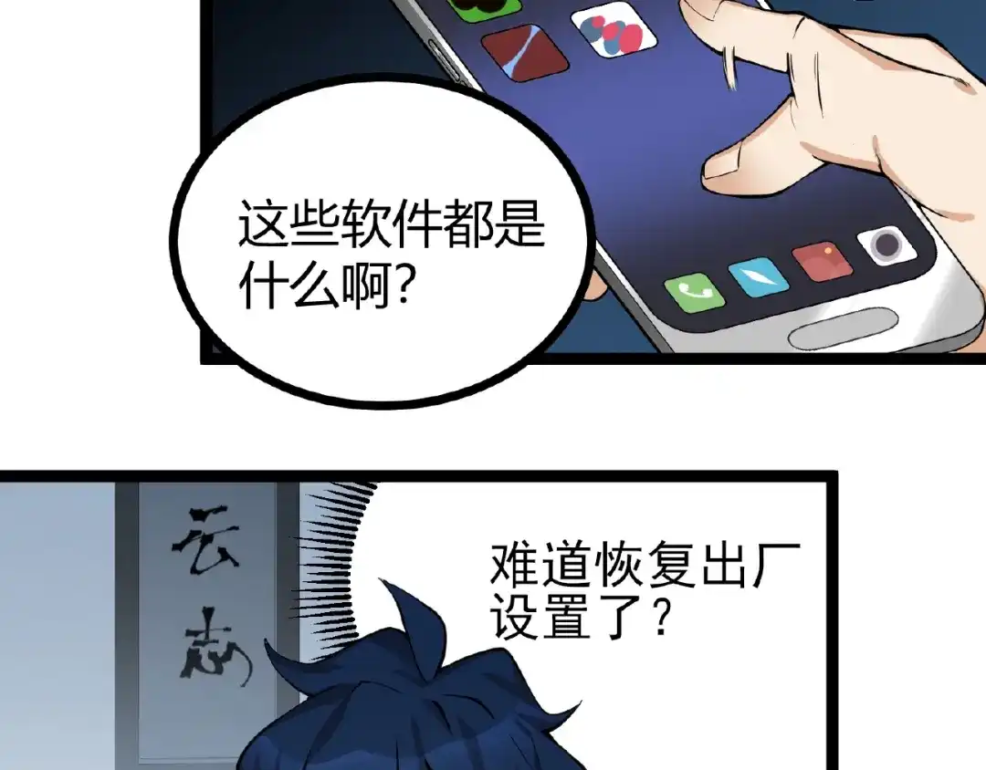 最强修真APP 第1话 APP的逆天功能 第103页