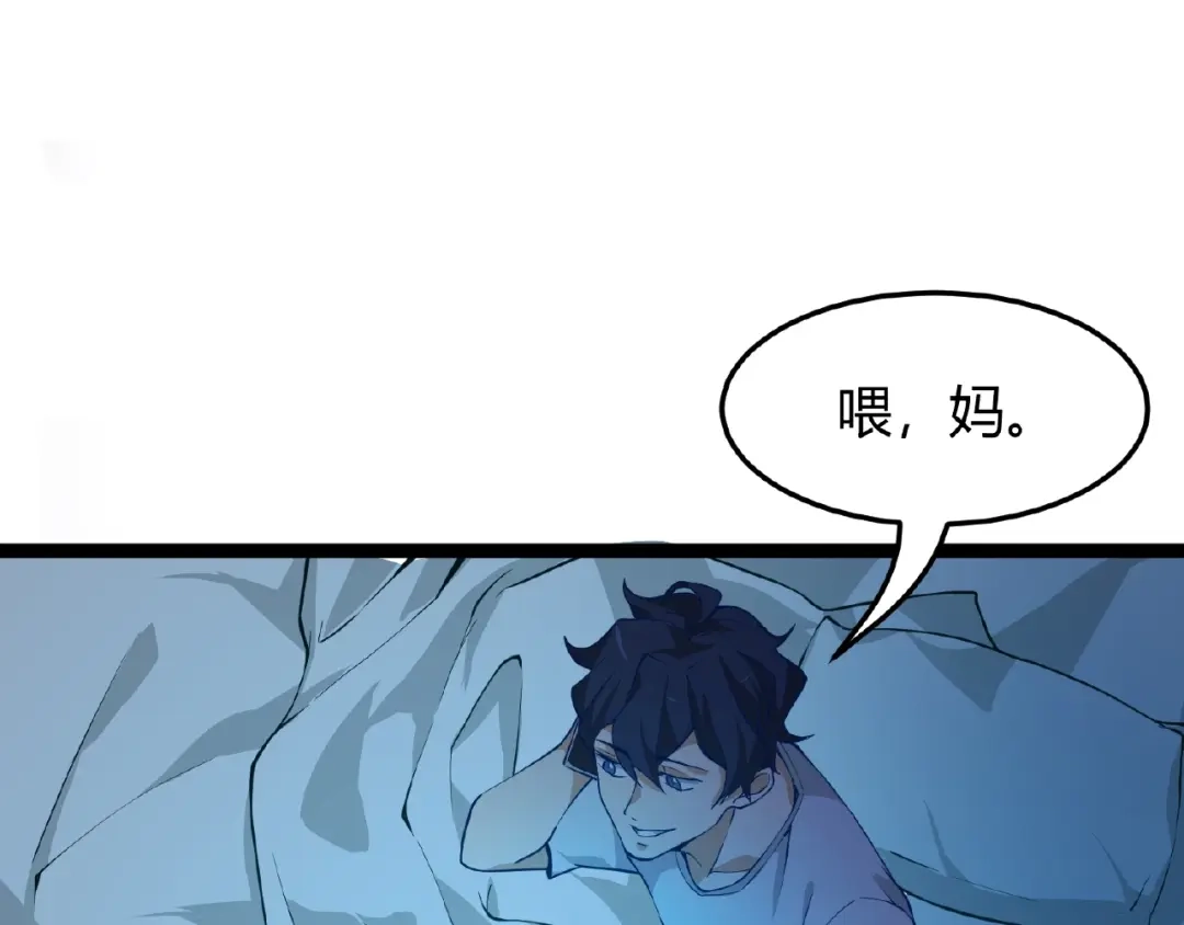 最强修真APP 第2话 炼化灵气 第17页