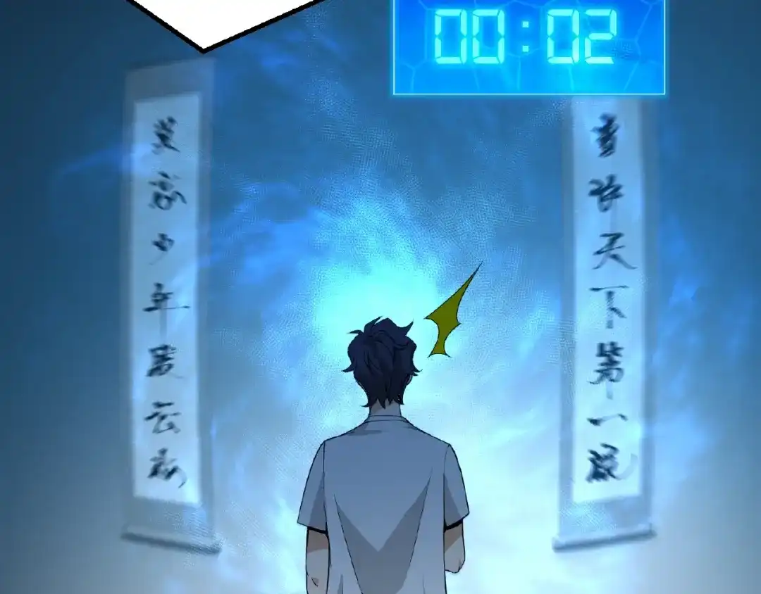 最强修真APP 第2话 炼化灵气 第10页