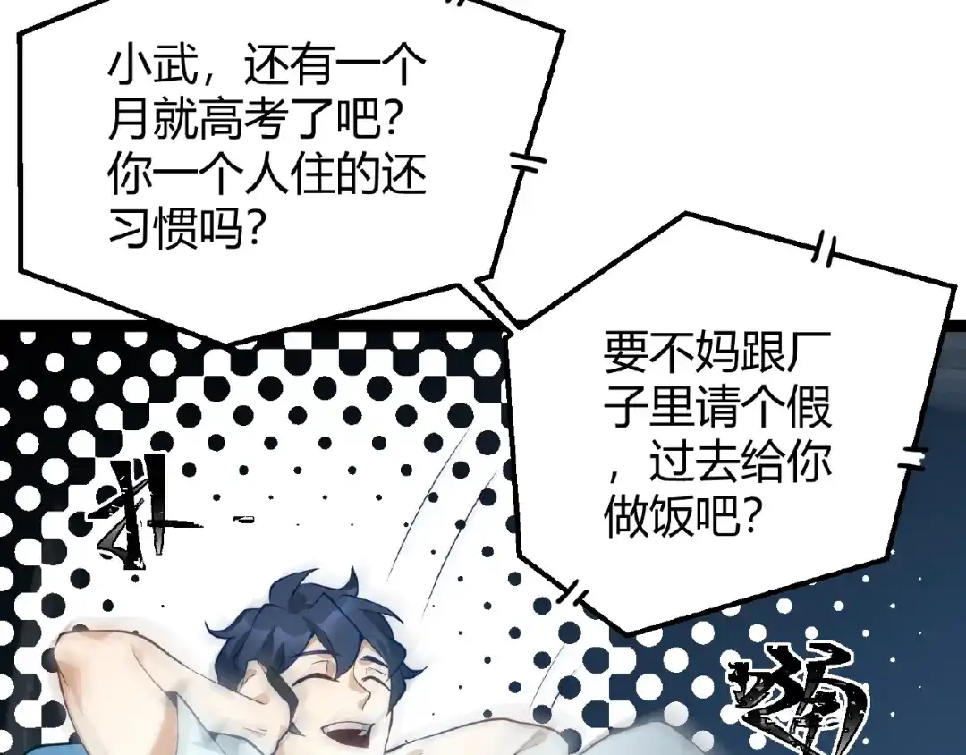 最强修真APP 第2话 炼化灵气 第20页