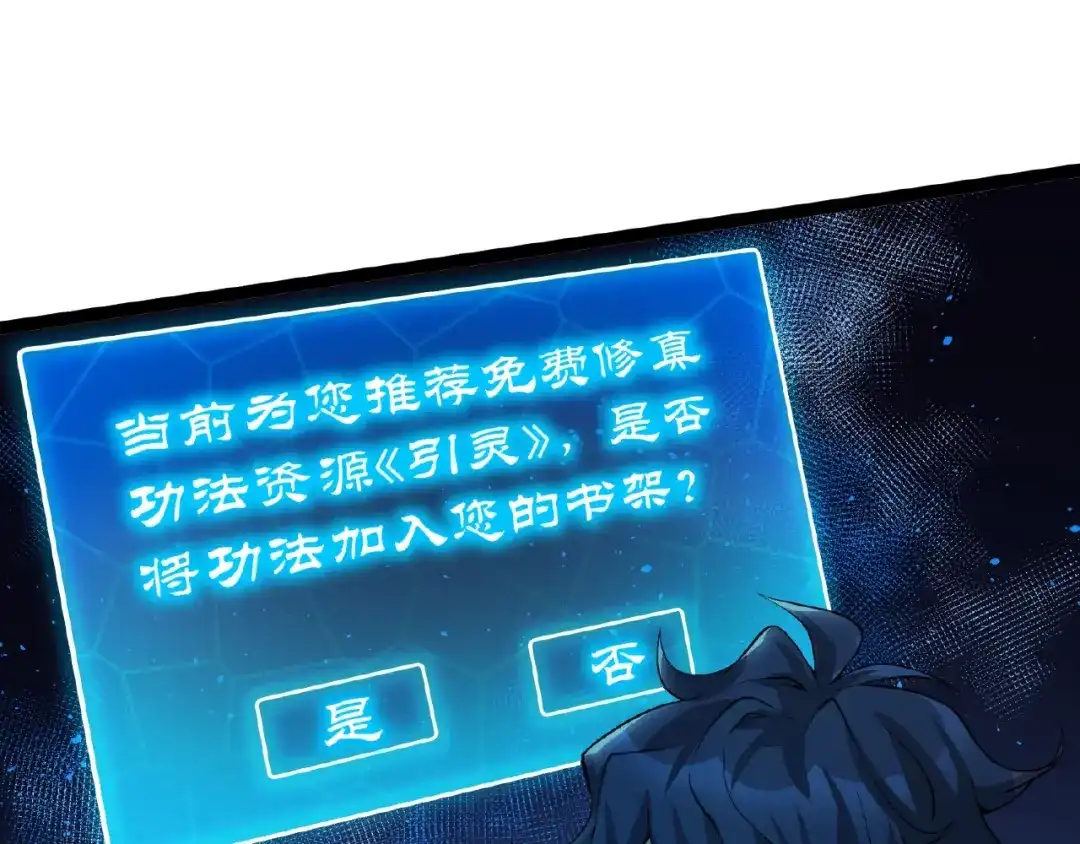 最强修真APP 第2话 炼化灵气 第40页