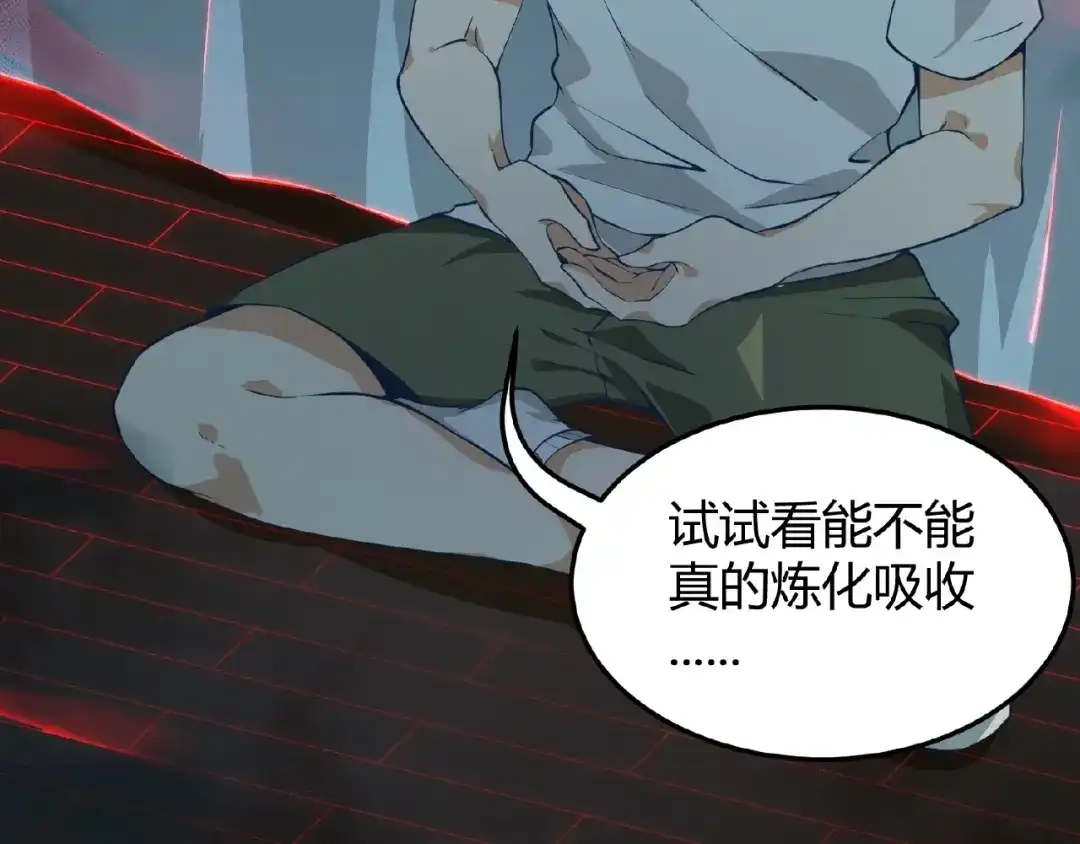 最强修真APP 第2话 炼化灵气 第60页