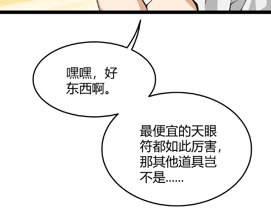 最强修真APP 第2话 炼化灵气 第14页