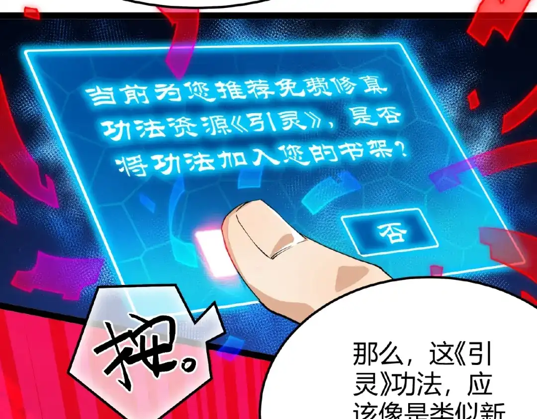 最强修真APP 第2话 炼化灵气 第44页