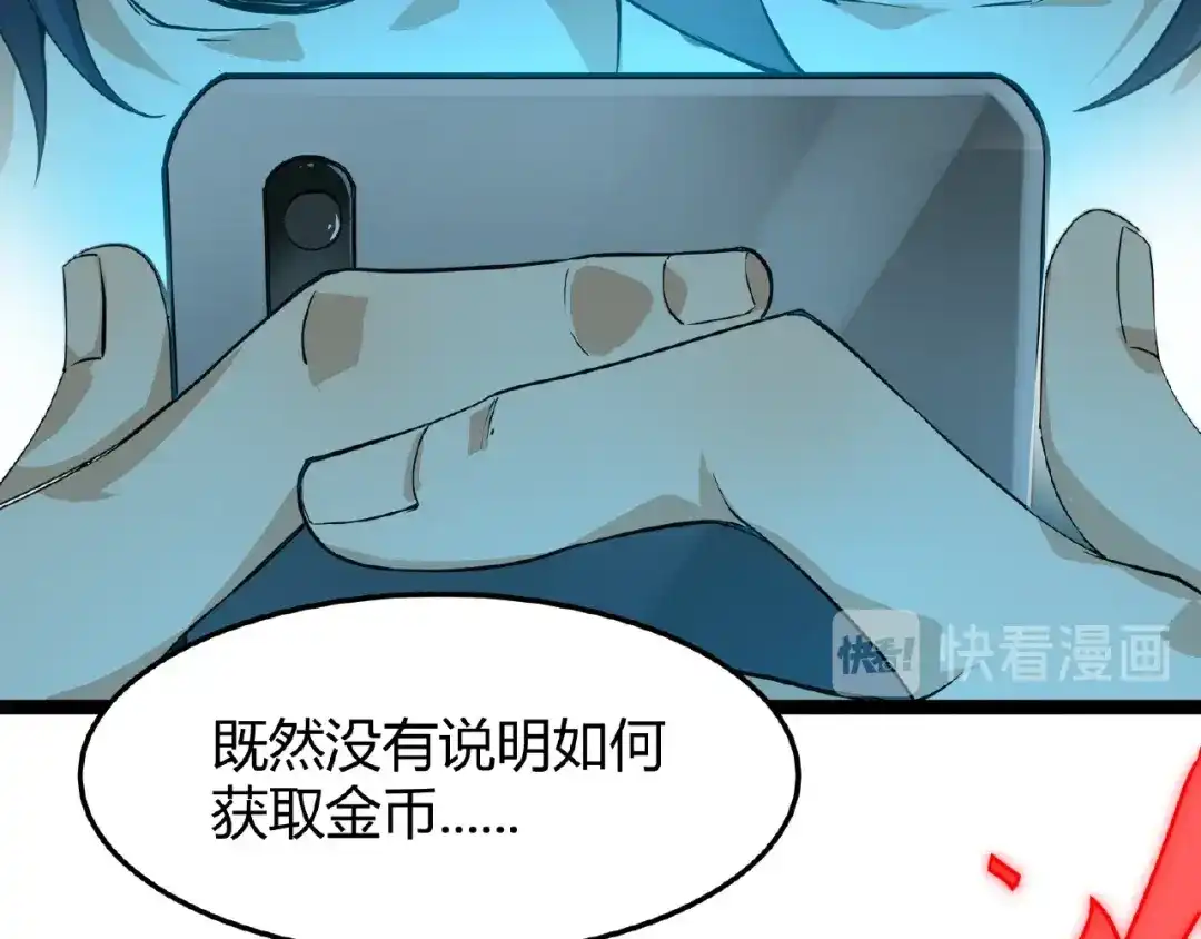 最强修真APP 第2话 炼化灵气 第43页