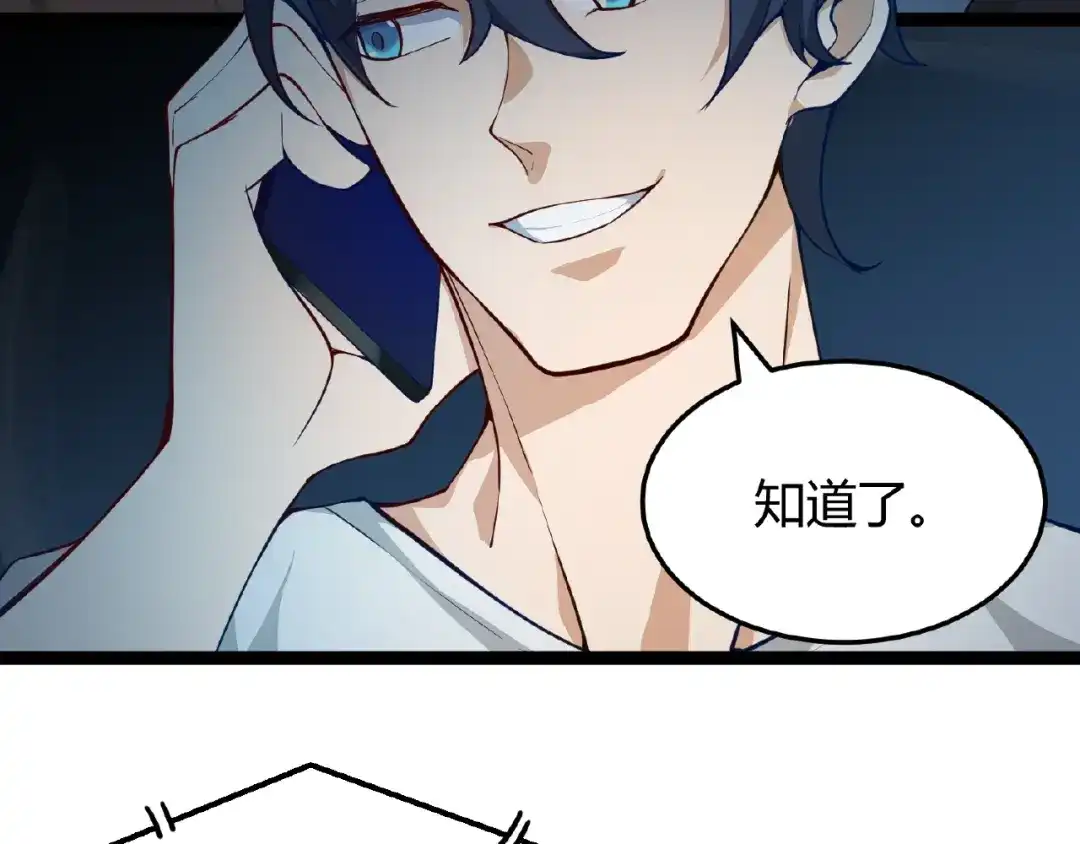 最强修真APP 第2话 炼化灵气 第19页