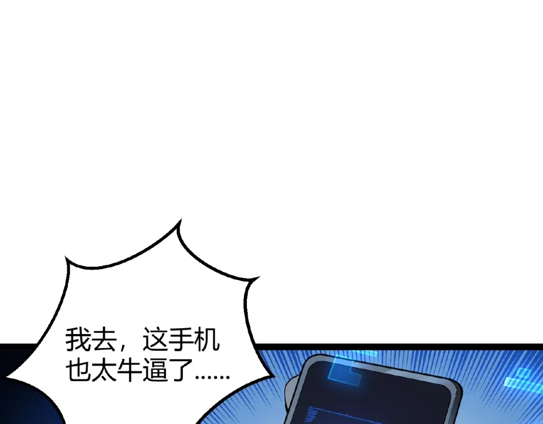 最强修真APP 第2话 炼化灵气 第5页