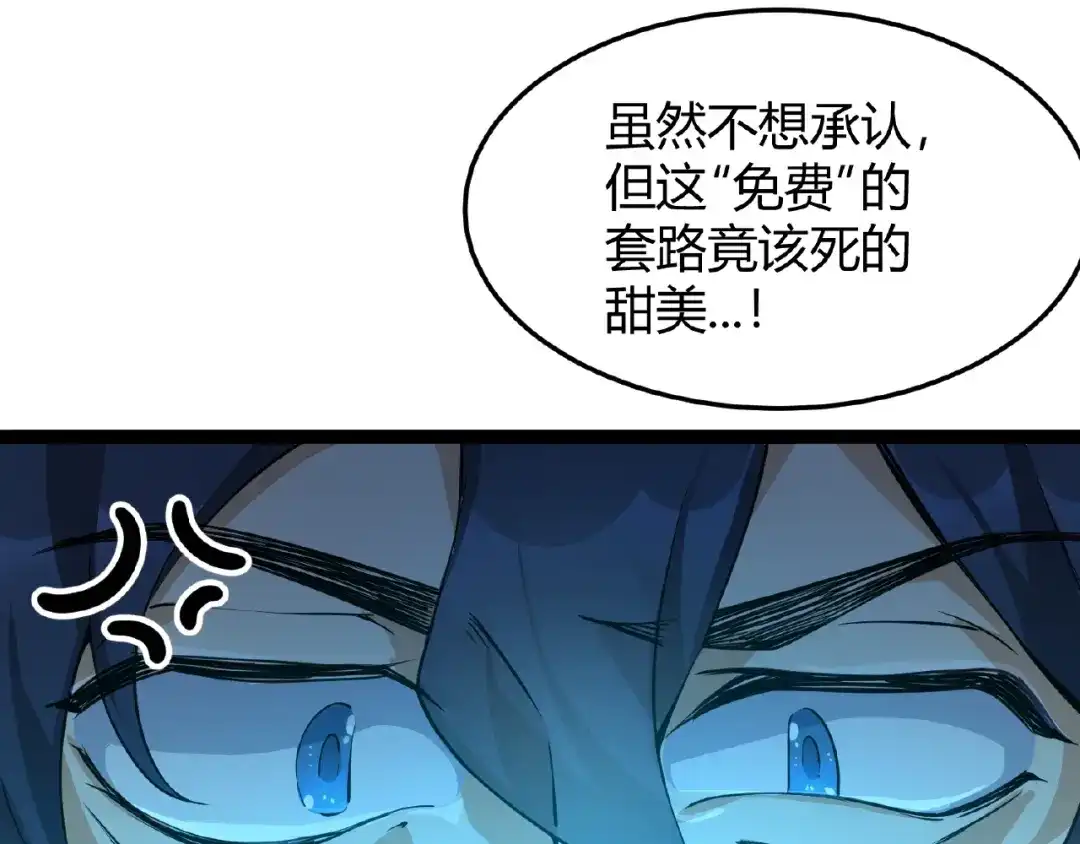 最强修真APP 第2话 炼化灵气 第42页