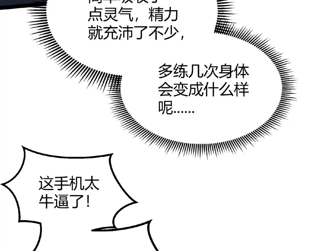 最强修真APP 第2话 炼化灵气 第72页
