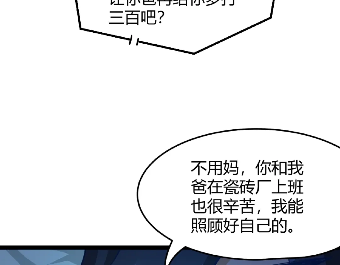 最强修真APP 第2话 炼化灵气 第23页