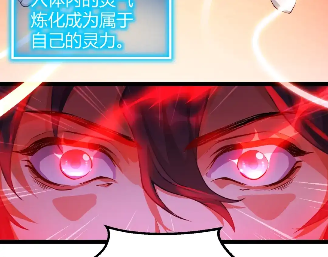 最强修真APP 第2话 炼化灵气 第54页