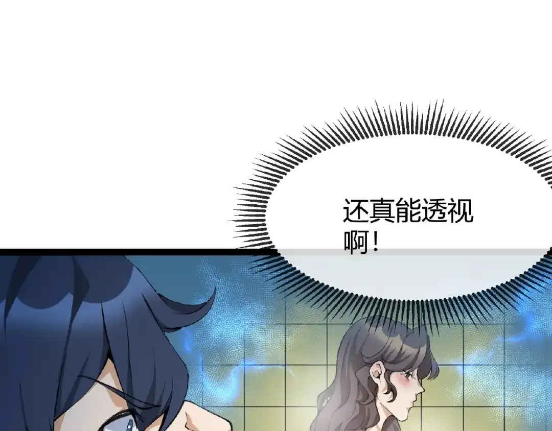 最强修真APP 第2话 炼化灵气 第7页