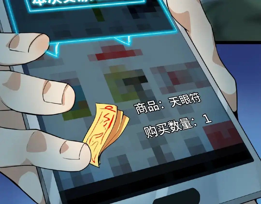 最强修真APP 第2话 炼化灵气 第36页