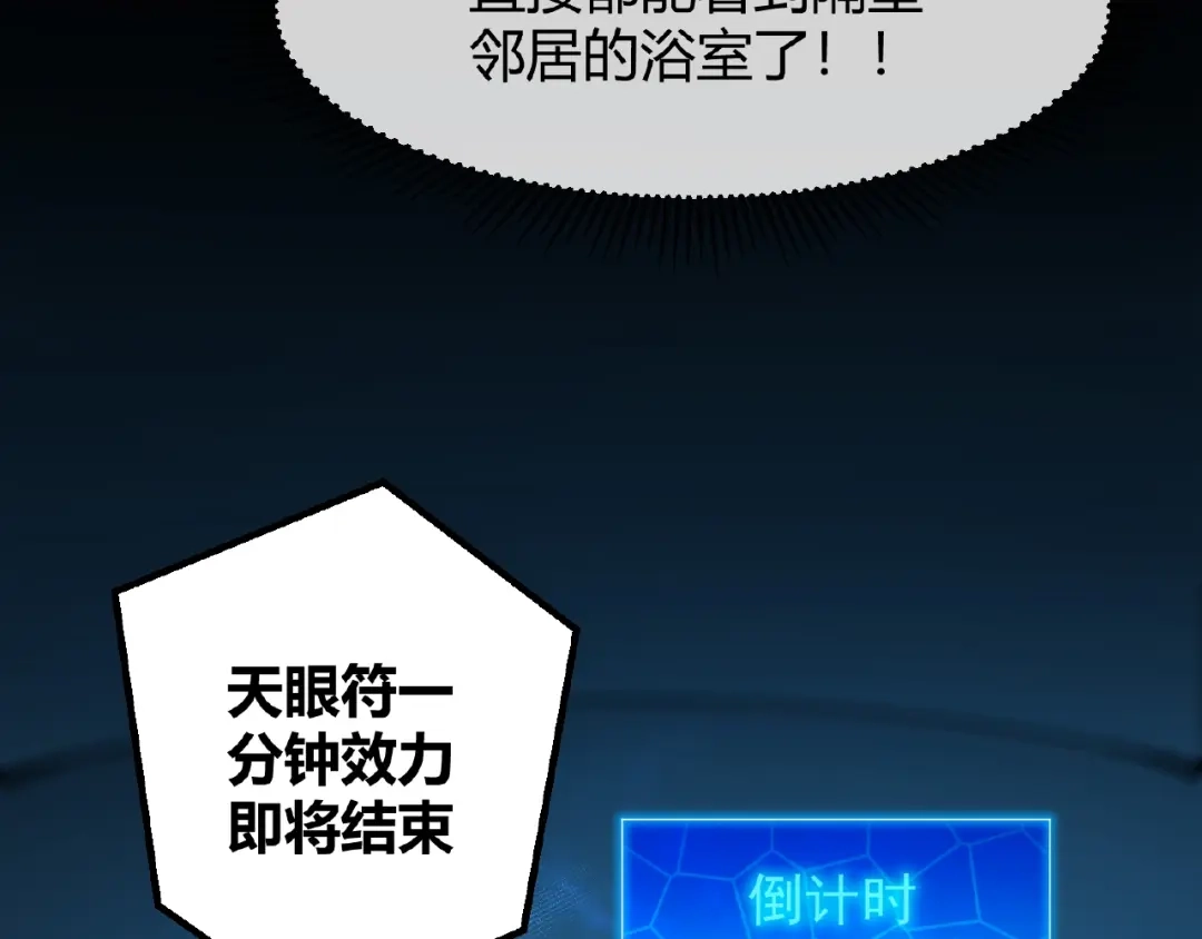 最强修真APP 第2话 炼化灵气 第9页