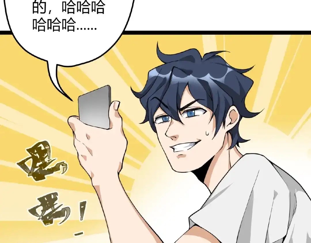 最强修真APP 第2话 炼化灵气 第13页