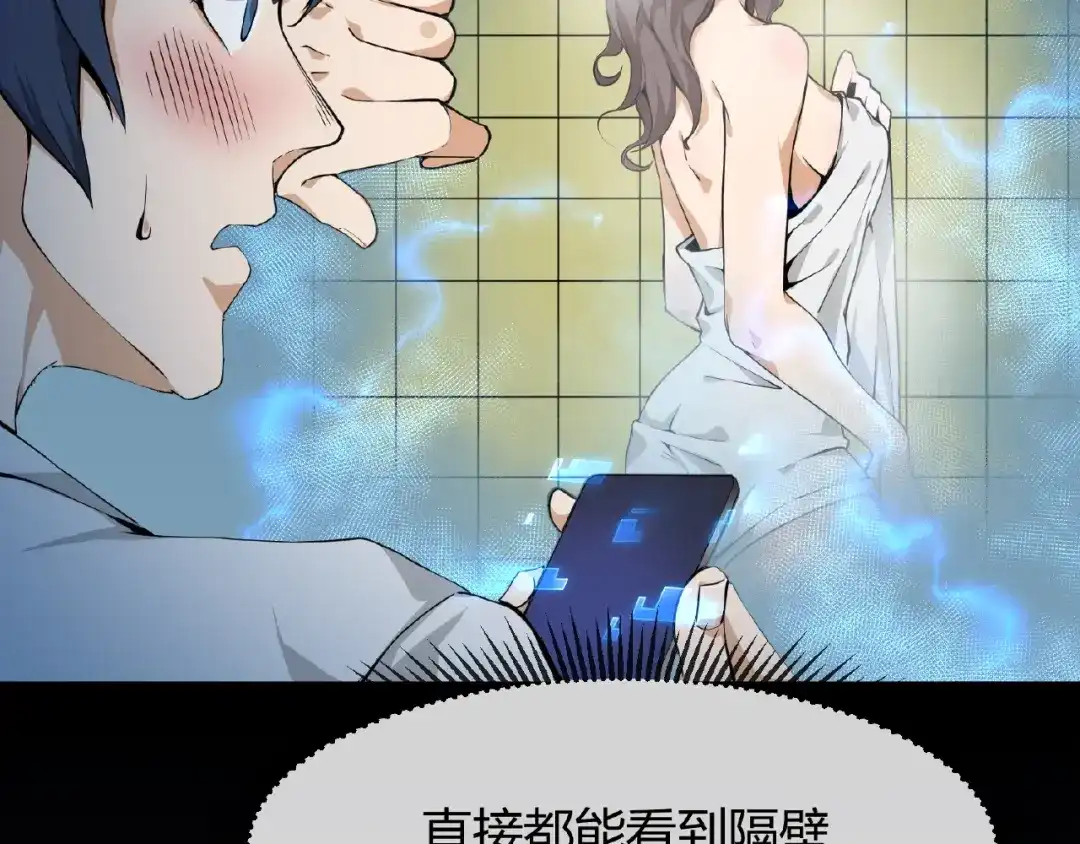最强修真APP 第2话 炼化灵气 第8页