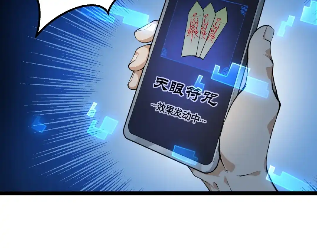 最强修真APP 第2话 炼化灵气 第6页
