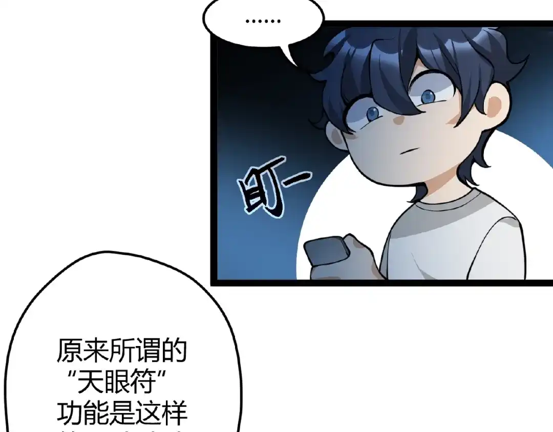 最强修真APP 第2话 炼化灵气 第12页
