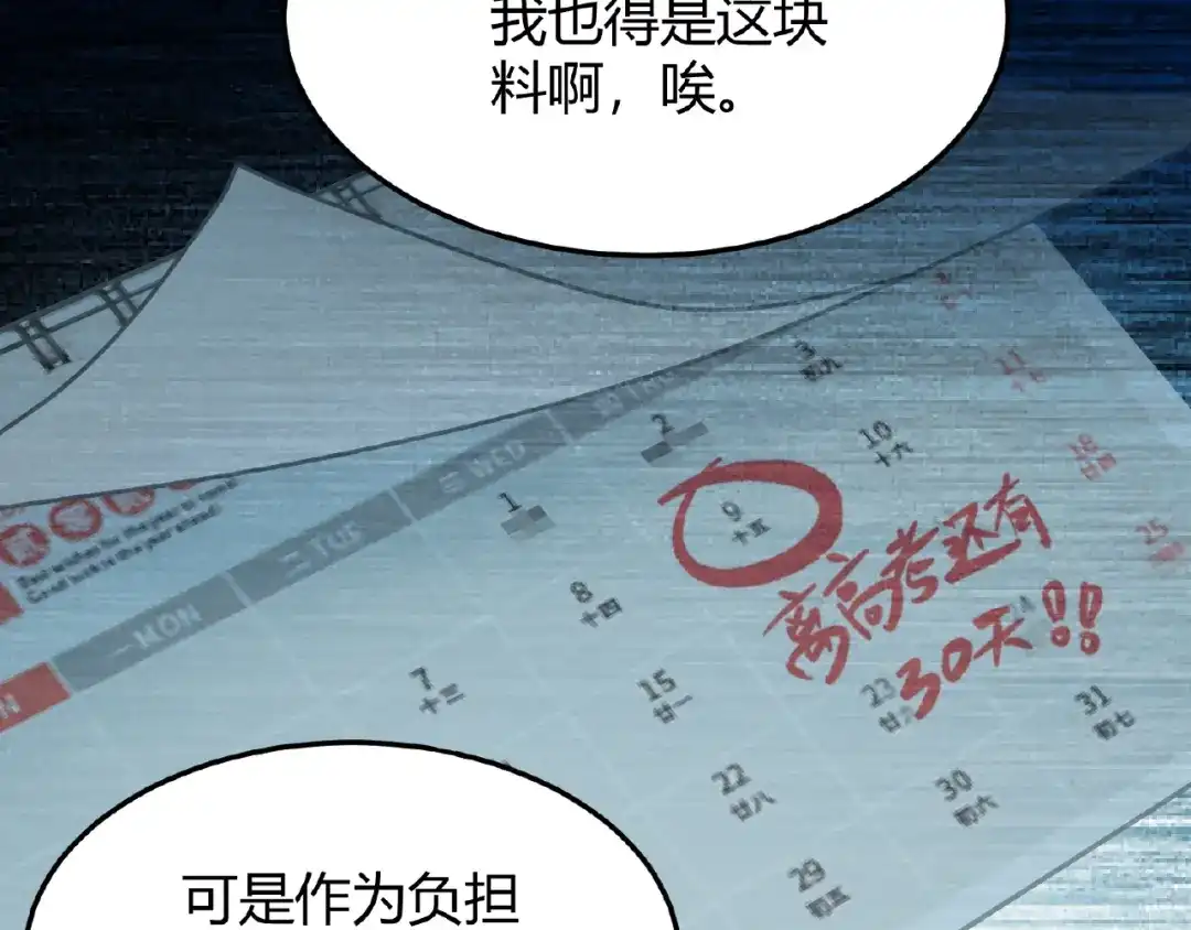 最强修真APP 第2话 炼化灵气 第29页